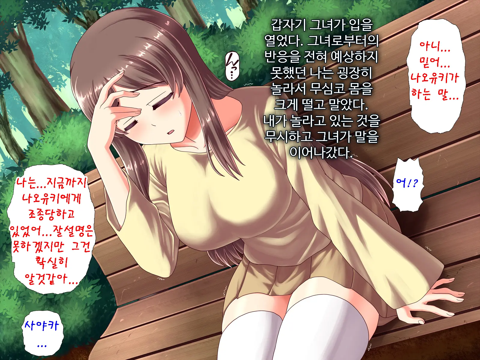 Angel Appli ~Seiso Na Anoko O Saimin Sennou~ | 앤젤 앱 ~청초한 그녀를 최면,세뇌~